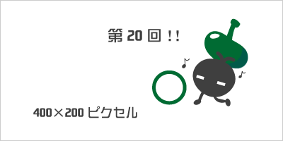 ひみつ基地　その9